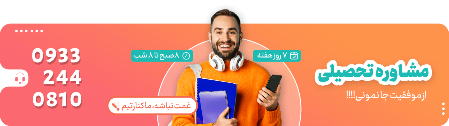 تماس با ما - گروه آموزشی لاپلاس