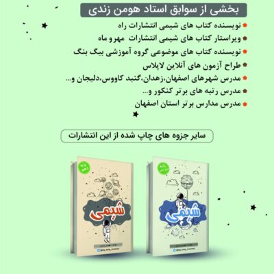 جزوه شیمی پایه یازدهم زندی 2