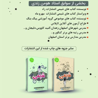 جزوه شیمی پایه دوازدهم زندی 2