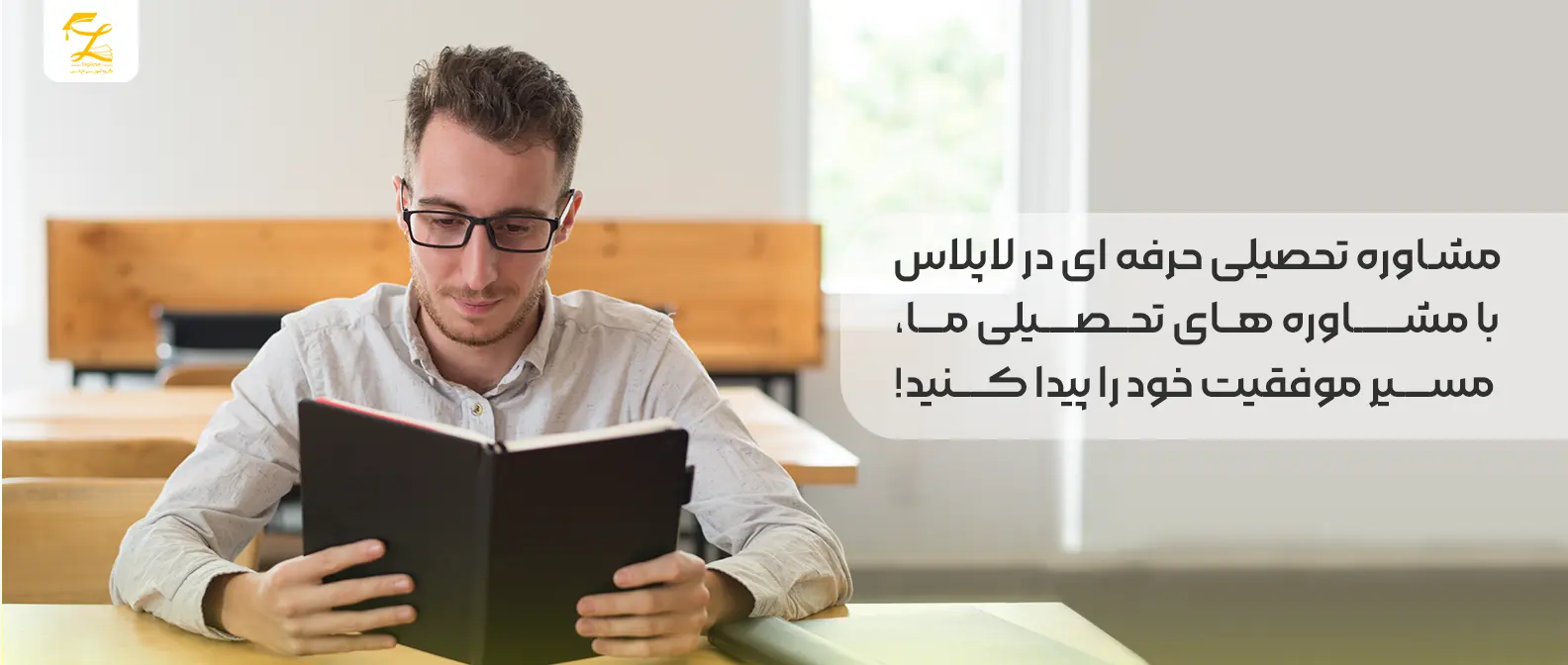 مشاوره تحصیلی در اصفهان